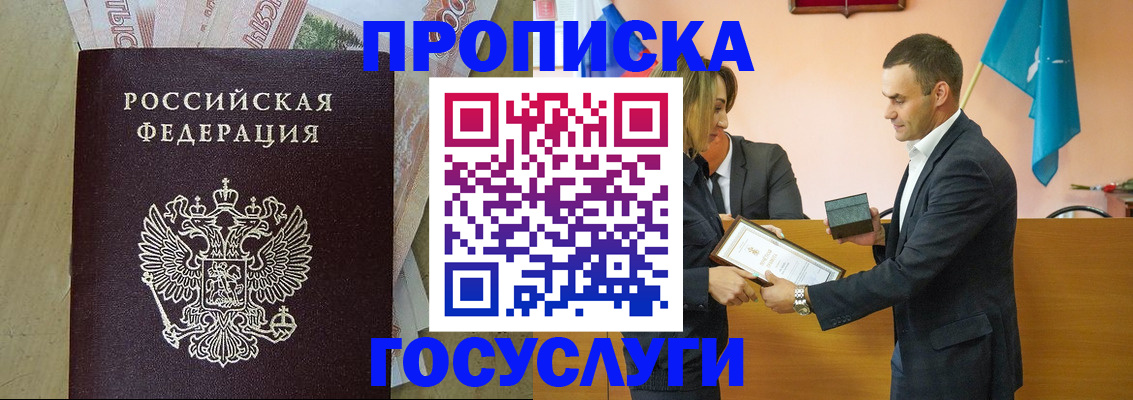 прописка 2025 в Котласе