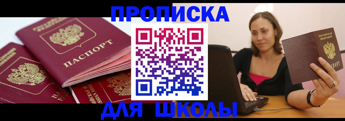 прописка законно в Котласе