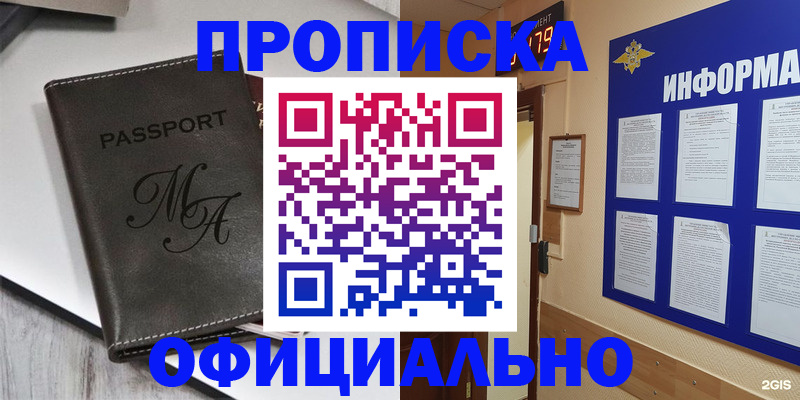 прописка 2025 в Котласе