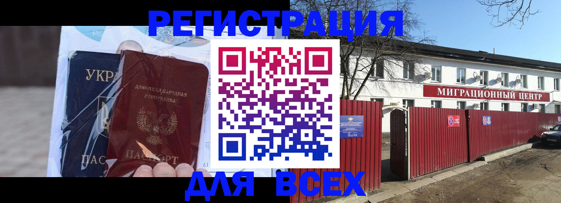 временная прописка в Котласе